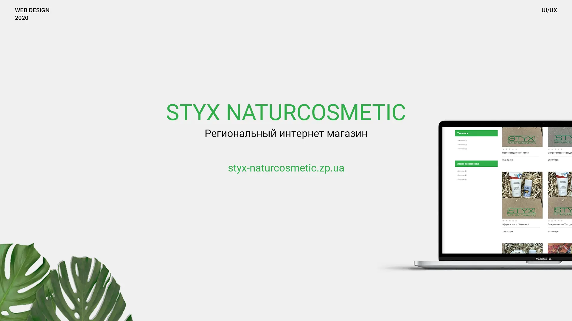 Styx Naturcosmetic Website Design